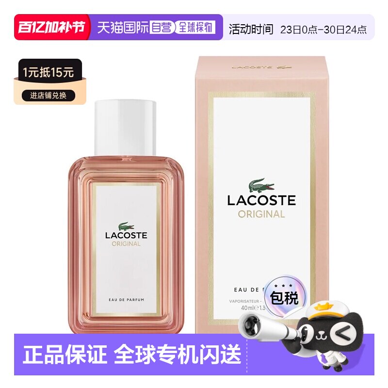 欧洲直邮鳄鱼 经典原创 女士浓香水 40ML正品