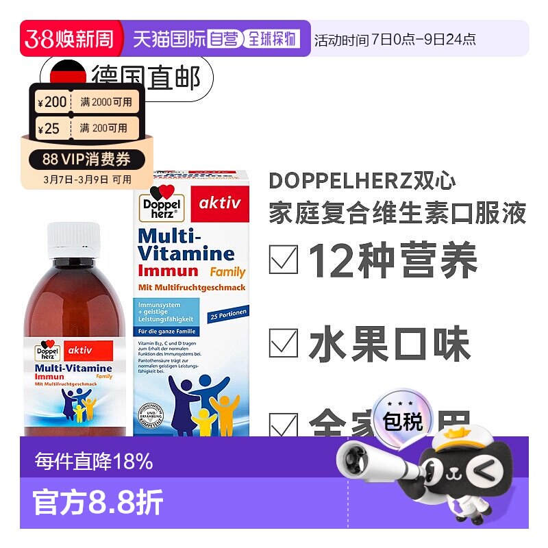 欧洲直邮德国双心儿童家庭复合维生素口服液免疫力骨骼健康250ml