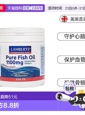 欧洲直邮Lamberts高纯度浓缩鱼油Omega 3脂肪酸保护心血脑120粒
