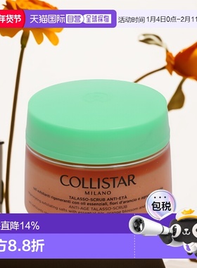 欧洲直邮Collistar 蔻莉丝塔 去角质700克焕白亮肤滋润身体磨砂膏
