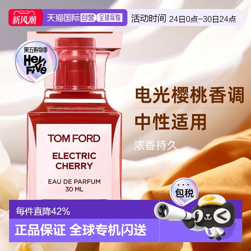 欧洲直邮TOMFORD汤姆福特新款香水电光樱桃EDP浓香水30ml芳香正品