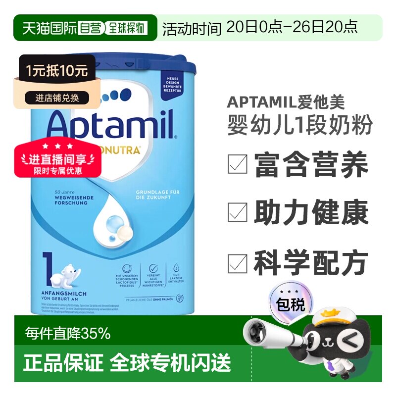 2罐装 欧洲直邮德国爱他美蓝罐经典版1段 800g婴幼儿奶粉0-6个月