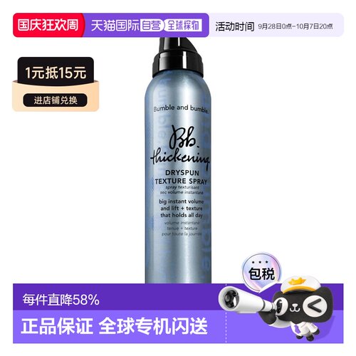 欧洲直邮Bumble and bumble浓密丰盈质感喷雾150ml 适合细至正品