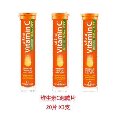 欧洲直邮英国药房薇塔贝尔vitabiotics维生素C泡腾片提高免疫力保