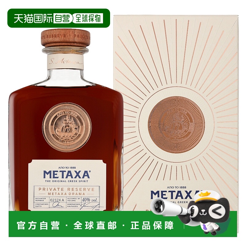 欧洲直邮Metaxa Private Reserve Orama + GB