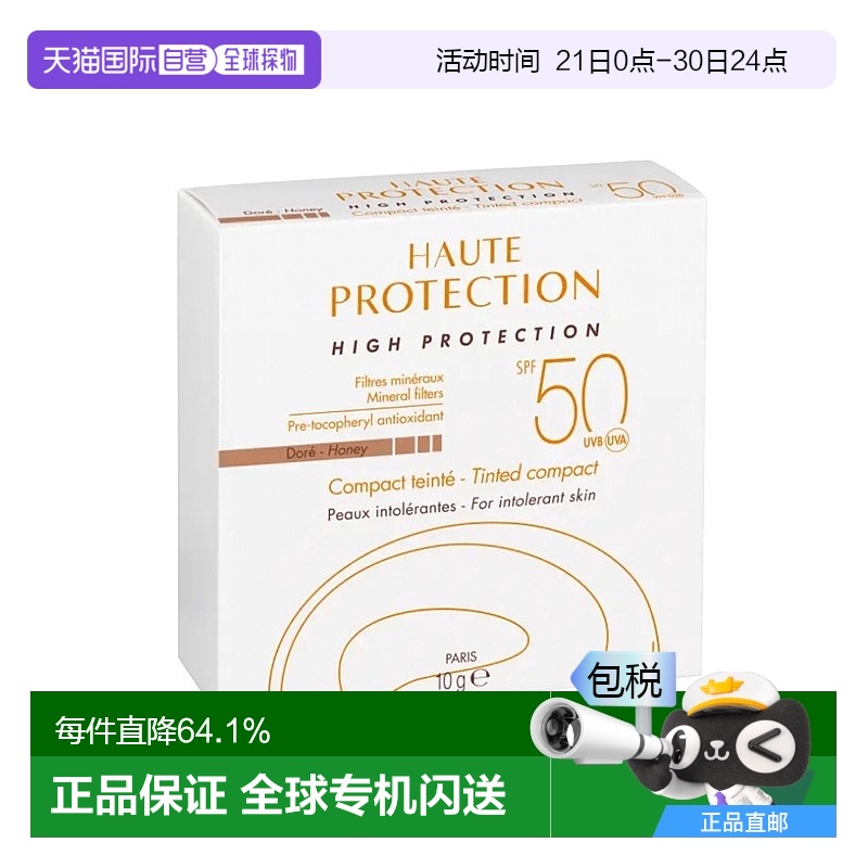 欧洲直邮Avene雅漾 焕彩透亮遮瑕隔离粉饼底膏10g 防护SPF50#Dore