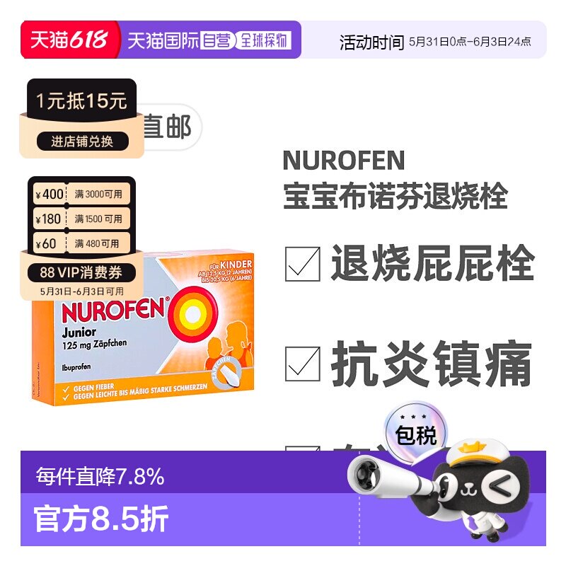 欧洲直邮Nurofen布洛芬止痛退烧栓剂125mg10粒2-6岁缓解发烧疼痛