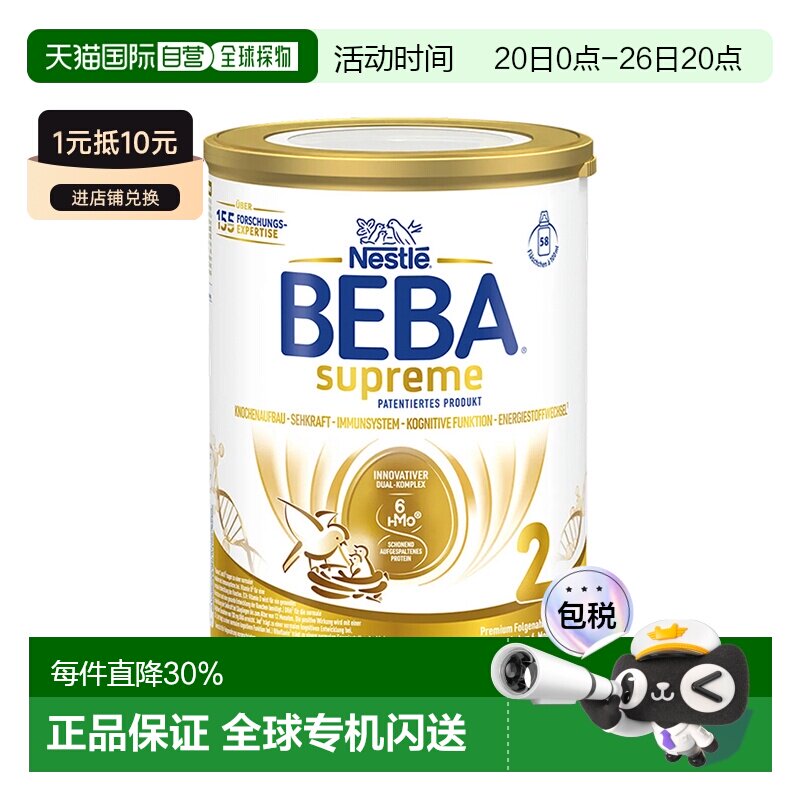 2罐装 欧洲直邮雀巢BEBA至尊2段婴幼儿牛奶粉 800g/罐 6个月-3岁
