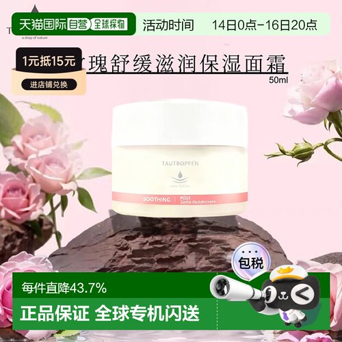 欧洲直邮tautropfen 面霜50ml新款补水锁水镇定舒缓紧致细腻正品