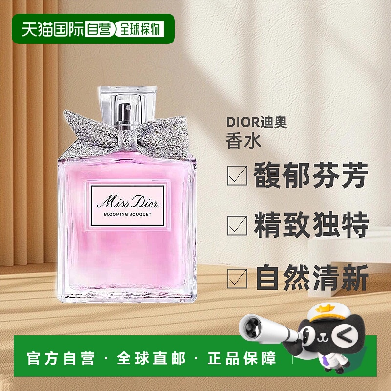 欧洲直邮Dior/迪奥女士香水清新淡香喷雾玫瑰白麝香花漾150ml正品