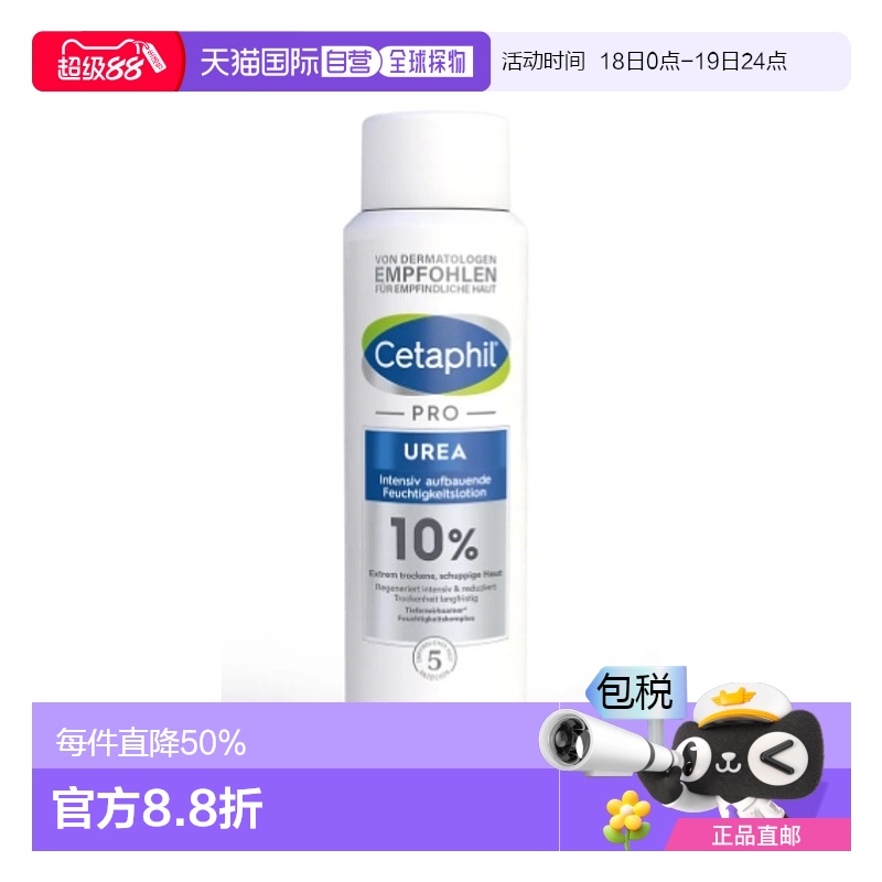 欧洲直邮Cetaphil丝塔芙尿素10%强化保湿乳滋润身体乳500ml正品