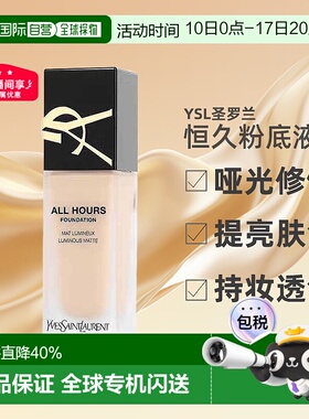YSL圣罗兰哑光恒久粉底液LC2/LC1不脱妆修饰肤色美肤正品