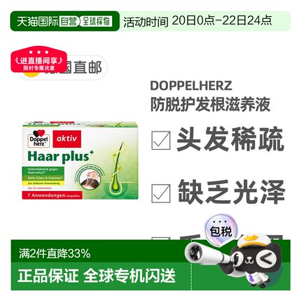 欧洲直邮德国双心Doppelherz植物防脱发护发密发固发生发安瓶7支