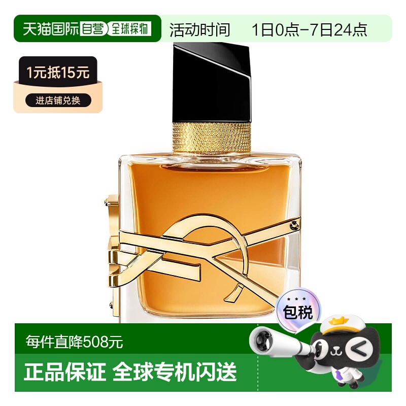 欧洲直邮YSL圣罗兰自由之水加强版女士浓香水 30ml新款正品