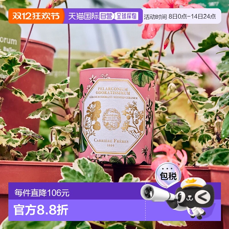 欧洲直邮法国Carriere Freres植物学家 Geranium 天竺葵 香薰蜡烛