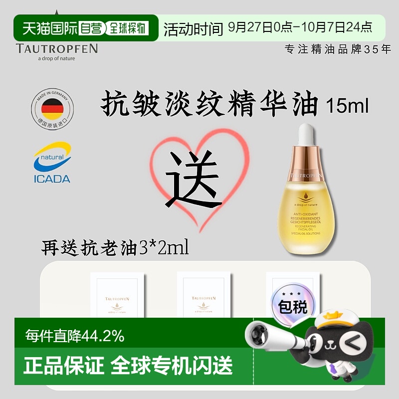 欧洲直邮Tautropfen天露芬抗皱紧致小灯泡滋润提亮肤色15ml送6ml