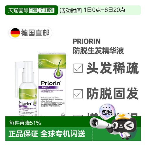 欧洲直邮德国药房拜耳Priorin防脱固发生发精华液喷雾50ml正品