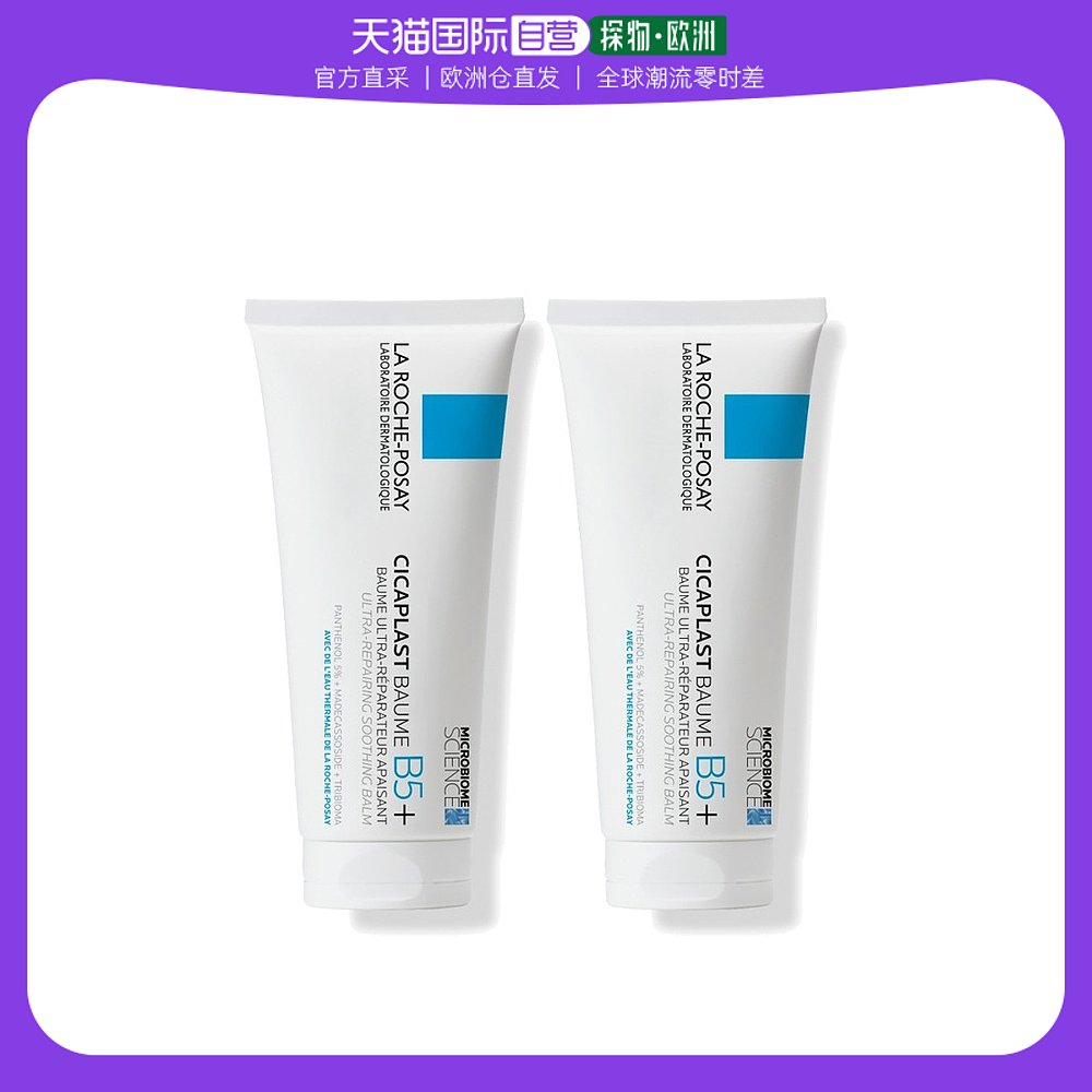 欧洲直邮La Roche Posay理肤泉B5多效修复面霜100ML*2支装