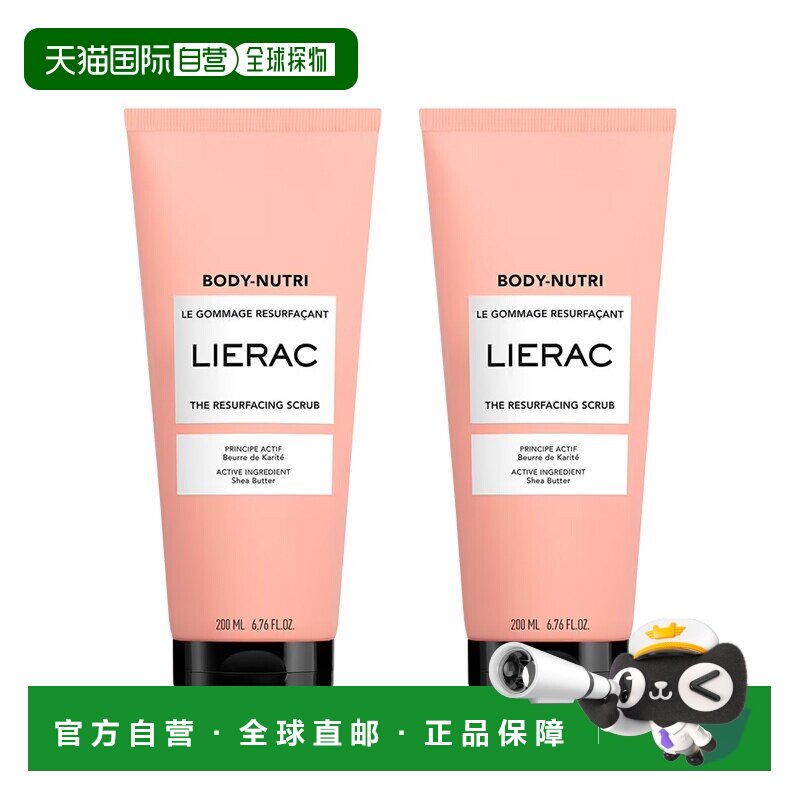 欧洲直邮Lierac丽蕾克 身体焕肤磨砂膏200mlx2 柔软去角质正品