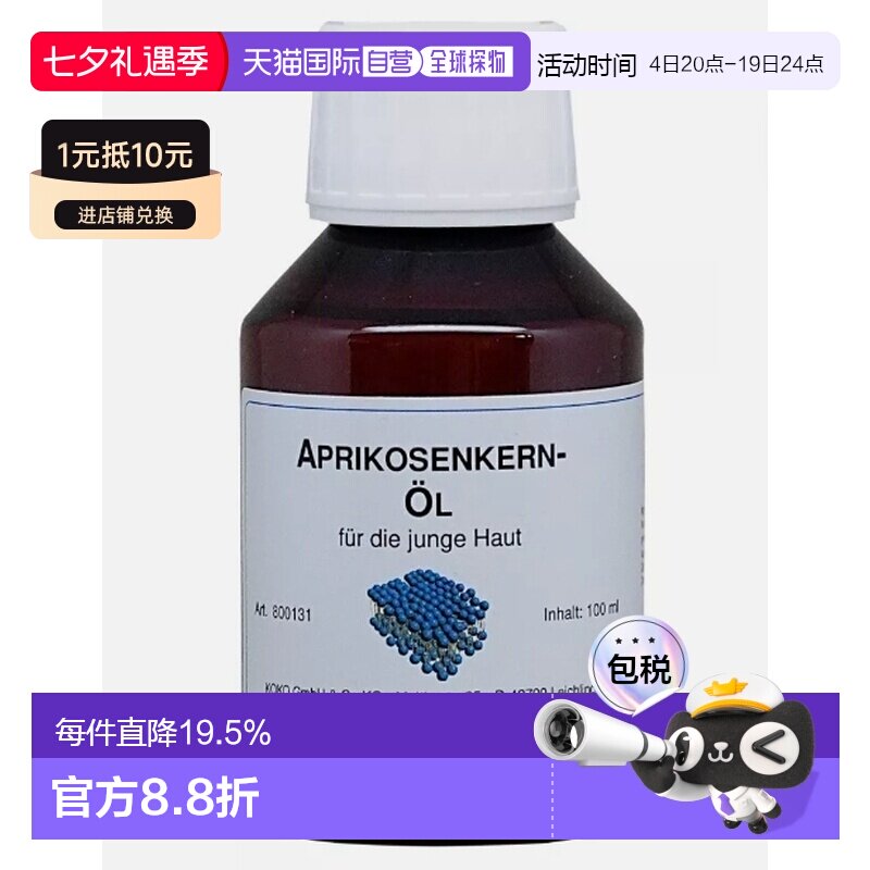 DMS德国进口德美丝全肤质滋润护理杏仁油精油100ml正品