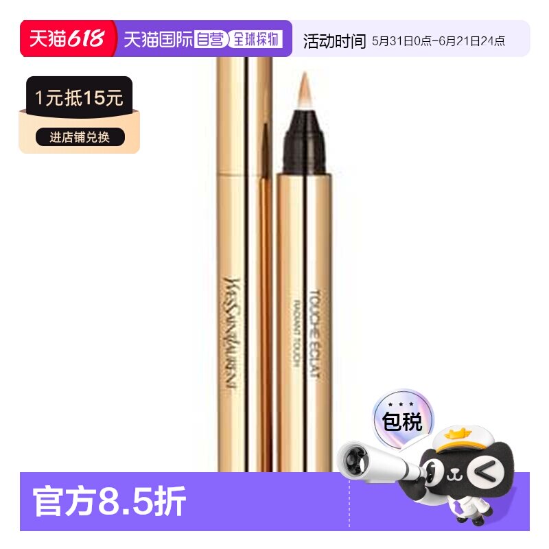 欧洲直邮YSL圣罗兰明彩焕采遮瑕笔保湿提亮正品