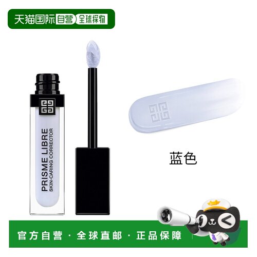 欧洲直邮Givenchy纪梵希 明星修颜蜜 贴润自然融合修颜透亮 正品
