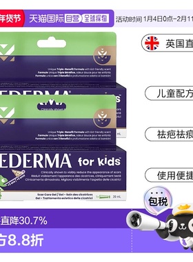 欧洲直邮Mederma美德玛儿童祛疤凝胶烧伤手术疤痕痘痕洋葱素正品