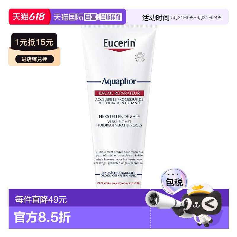 欧洲直邮Eucerin优色林干裂肌肤修复膏 198g 修复保护和舒缓正品