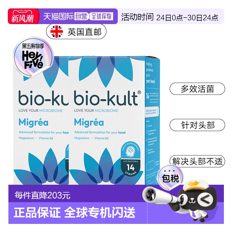 欧洲直邮BioKult Migrea脑力益生菌减少疲劳头痛神经系统健康镁