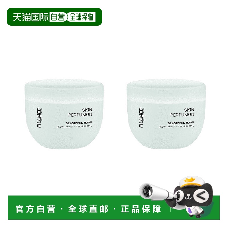 欧洲直邮FILLMED菲欧曼焕肤面膜对抗暗沉细纹灌注新糖醇专业正品