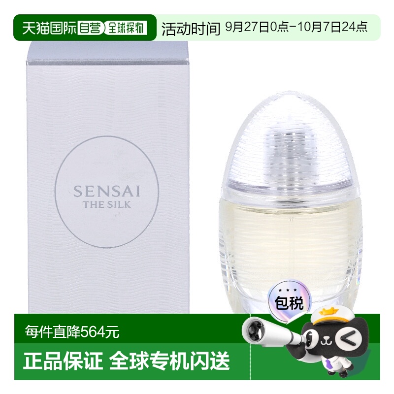 欧洲直邮Sensai The Silk Edt Spray