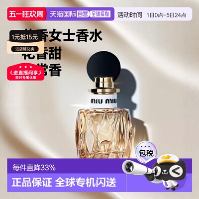 欧洲直邮miumiu缪缪MIUTINE女士花香型果味调香水2025新款正品