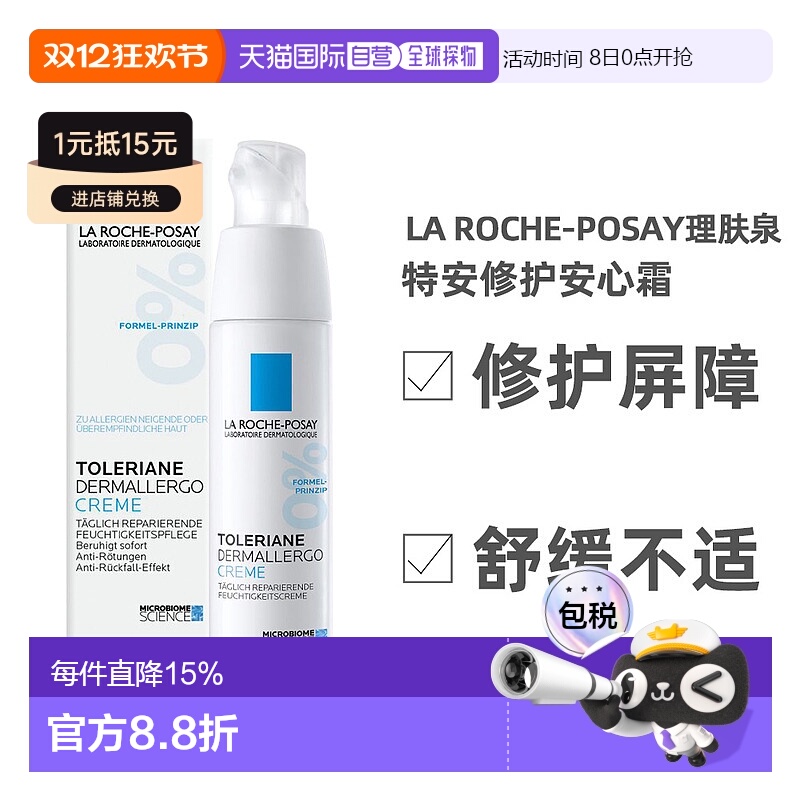 【限期至24年9月】欧洲直邮La Roche Posay理肤泉复修护乳液40ml