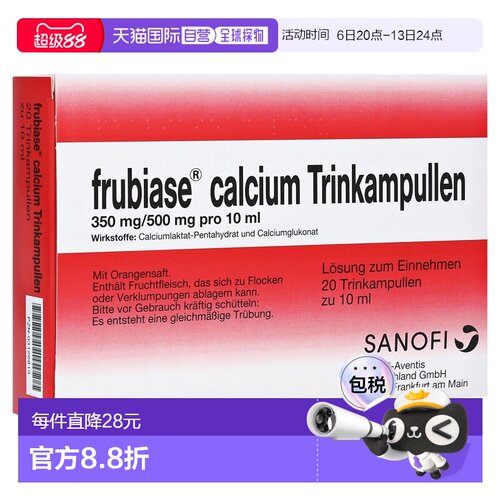欧洲直邮德国Frubiase葡萄糖酸钙口服液安瓶20支补钙骨质疏松骨骼