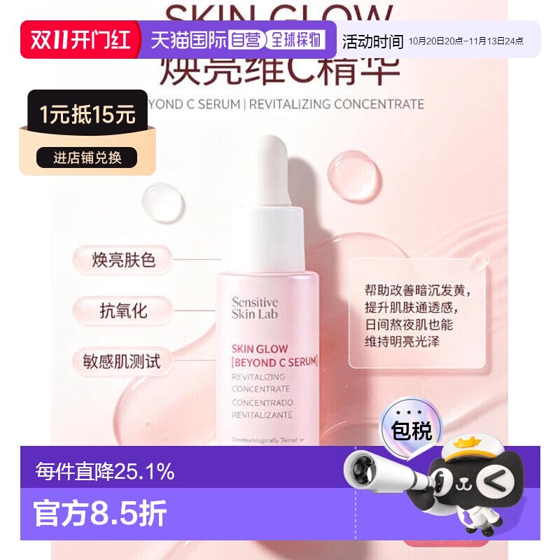 欧洲直邮Sensilis 森思黎丝Skin Glow VC 焕亮精华 30ml 温正品