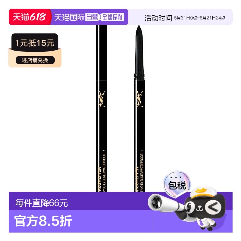 欧洲直邮YSL圣罗兰Crushliner24小时持久伸缩防水眼线笔1号浓黑 0