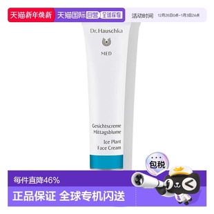 Dr.Hauschka德国世家面霜冰花补湿修复40ml效期至26年9月正品