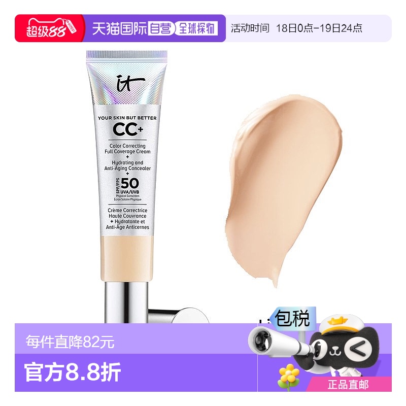 欧洲直邮It Cosmetics依科美小银管CC霜32ml控油细腻持久不脱妆