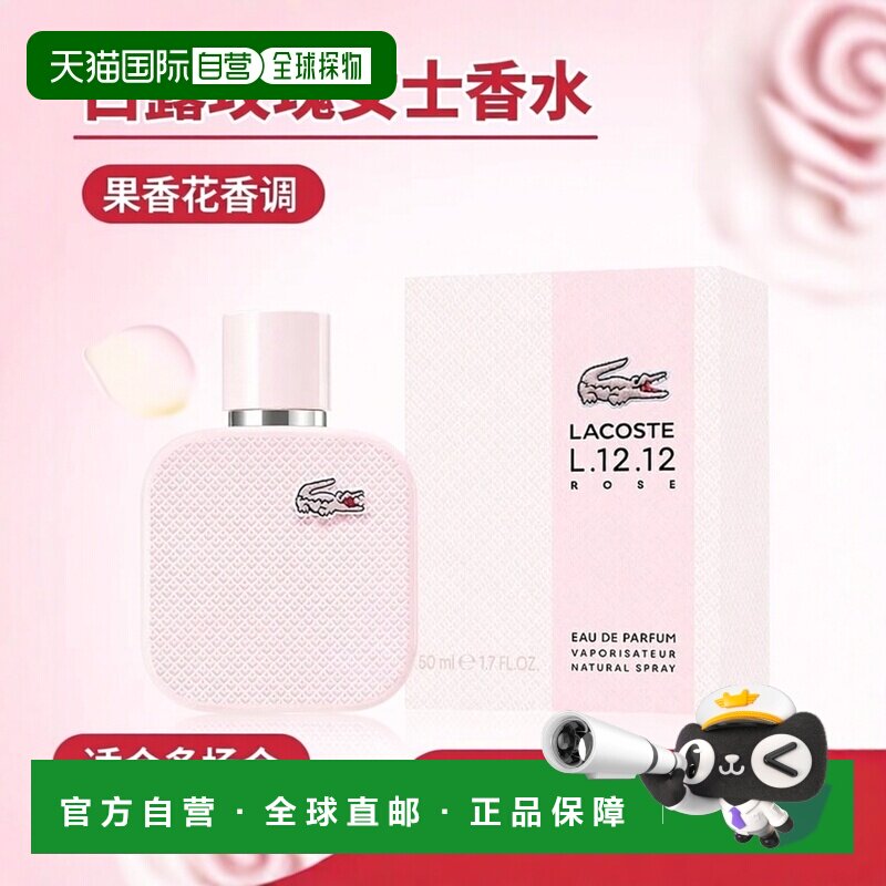 欧洲直邮鳄鱼 白露玫瑰 女士浓香水 50ML正品