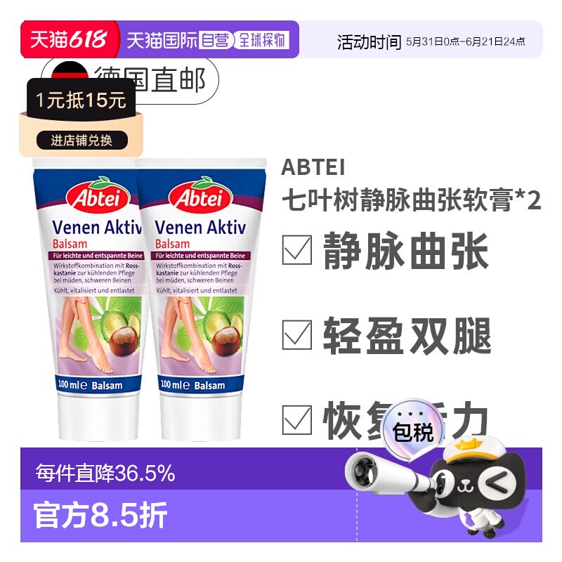 Abtei爱普泰七叶树抗静脉曲张软膏100ml两支舒缓酸胀消肿