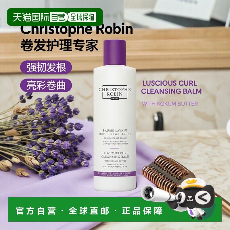 欧洲直邮Christophe Robin藤黄果亮彩卷发洗发水清爽强韧250正品