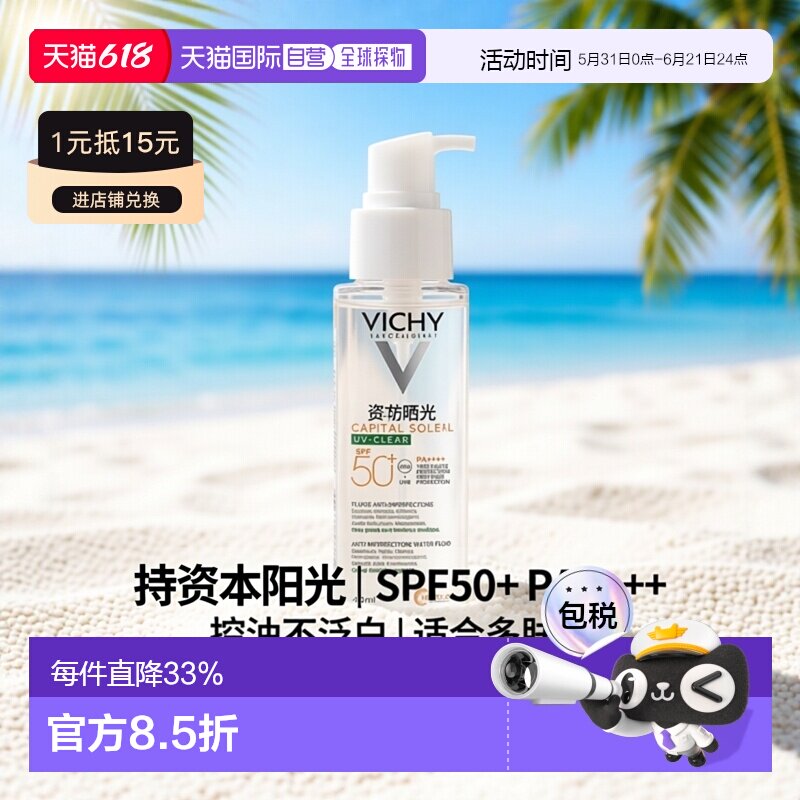 欧洲直邮Vichy薇姿 改善瑕疵日间防晒乳液40ml SPF50+持久控正品