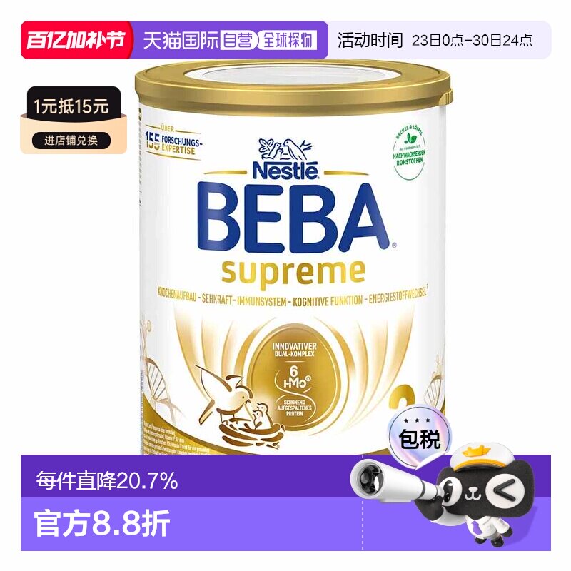 欧洲直邮雀巢BEBA至尊2段婴幼儿牛奶粉6个月以上-3岁以下800g3罐