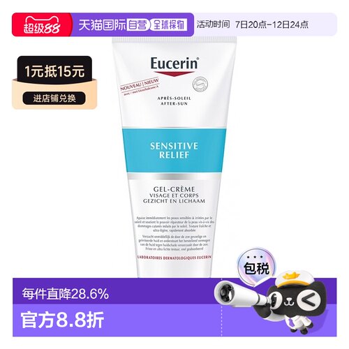 欧洲直邮eucerin优色林晒后啫喱霜200ml滋润肌肤补水细腻柔滑正品