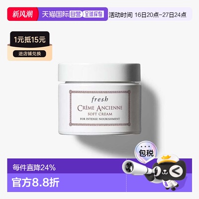 香港直邮Fresh馥蕾诗古源面霜50ml密集滋养修护泛红保湿舒缓正品