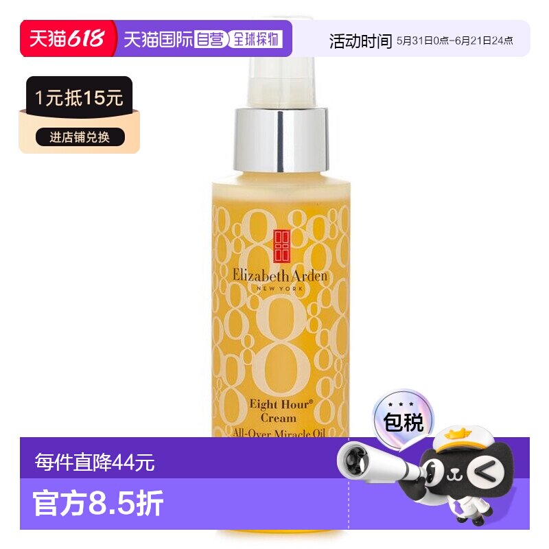 香港直邮ARDEN 雅顿8小时轻感平衡油 100ml正品
