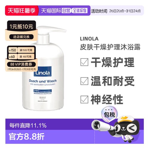 欧洲直邮德国药房Linola皮肤干痒护理沐浴露500ml保湿