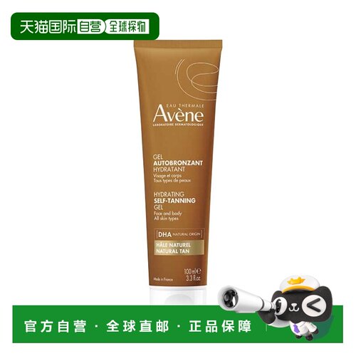 欧洲直邮Avene雅漾保湿美黑凝胶 100ml 自然明亮均匀 多支装正品