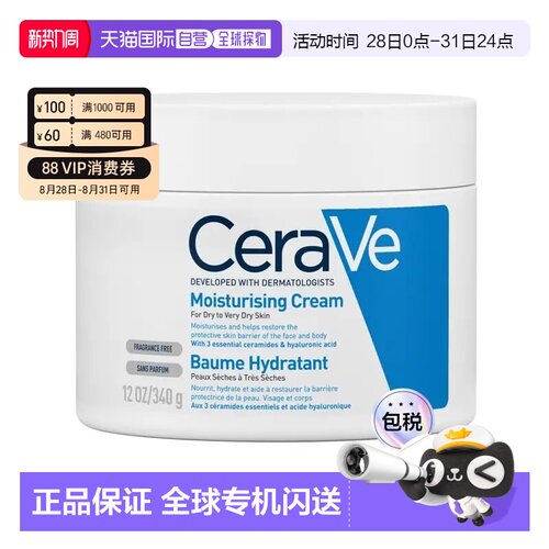 欧洲直邮Cerave/适乐肤特保湿面霜C霜340g/瓶 神经酰胺修复皮肤屏