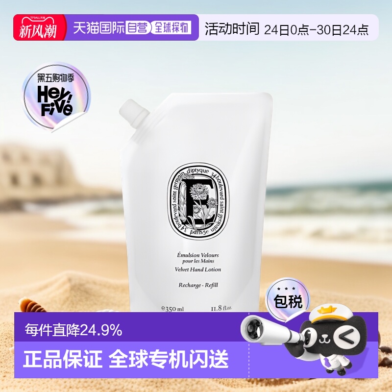 欧洲直邮Diptyque蒂普提克全新丝绒护手乳350ml替换装正品品牌